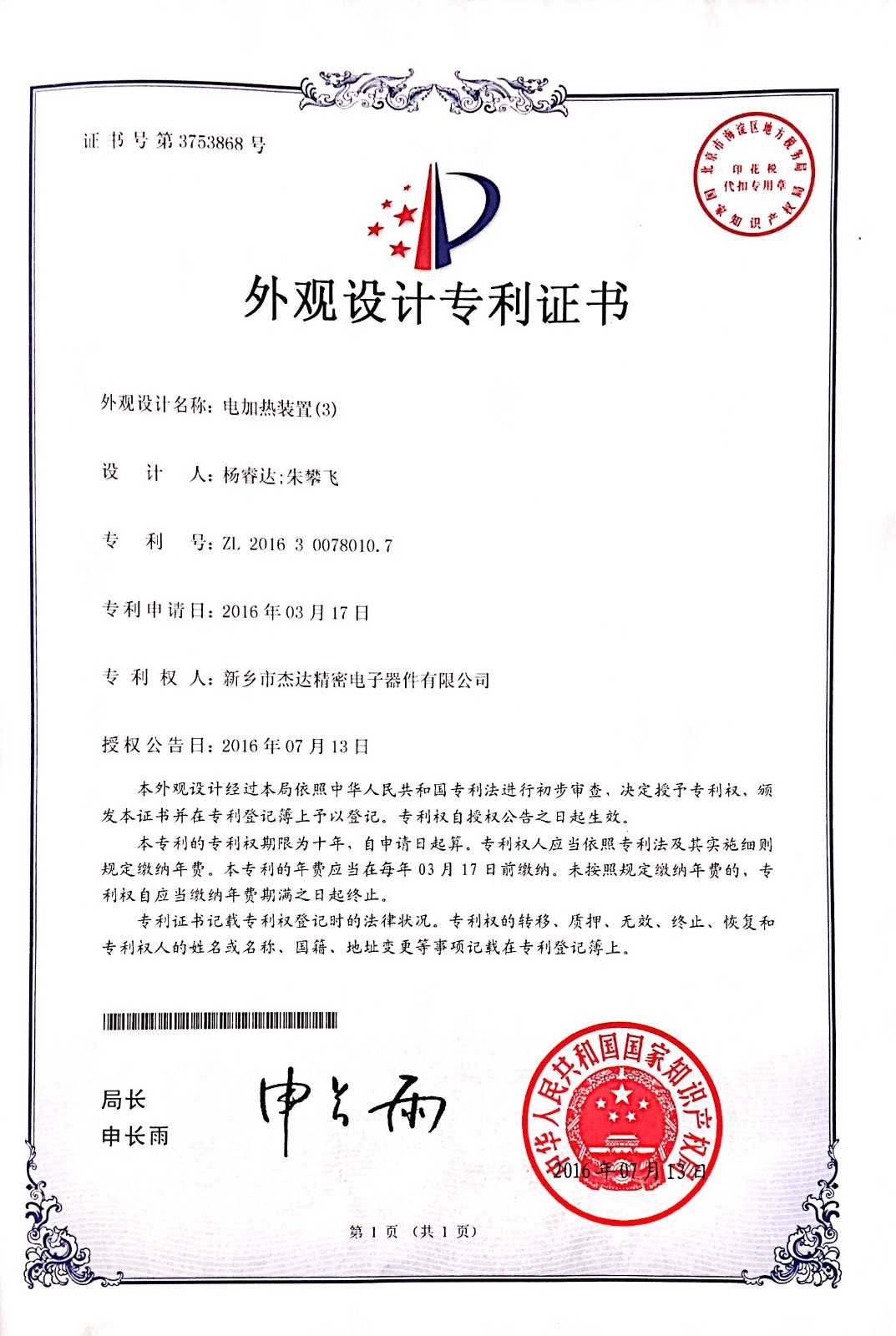 外觀設(shè)計***